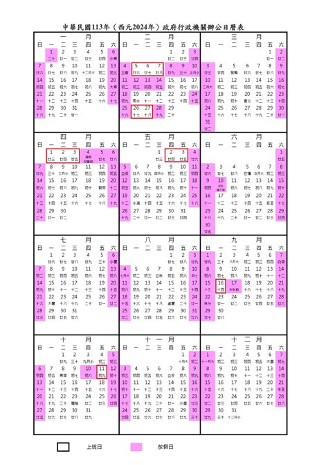 大學什麼時候放假|【2024大學行事曆】113年開學日/放假日期/連假/暑假。